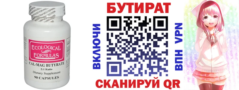 Бутират 99%  Клинцы 
